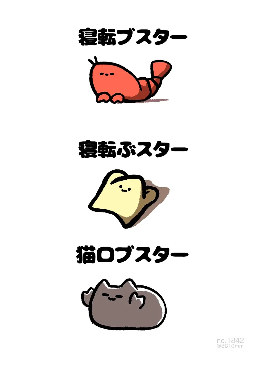 No.1842《猫龙虾》