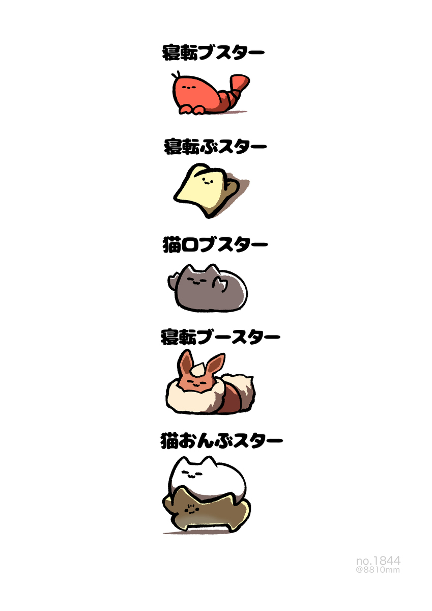 No.1844《猫猫明星》