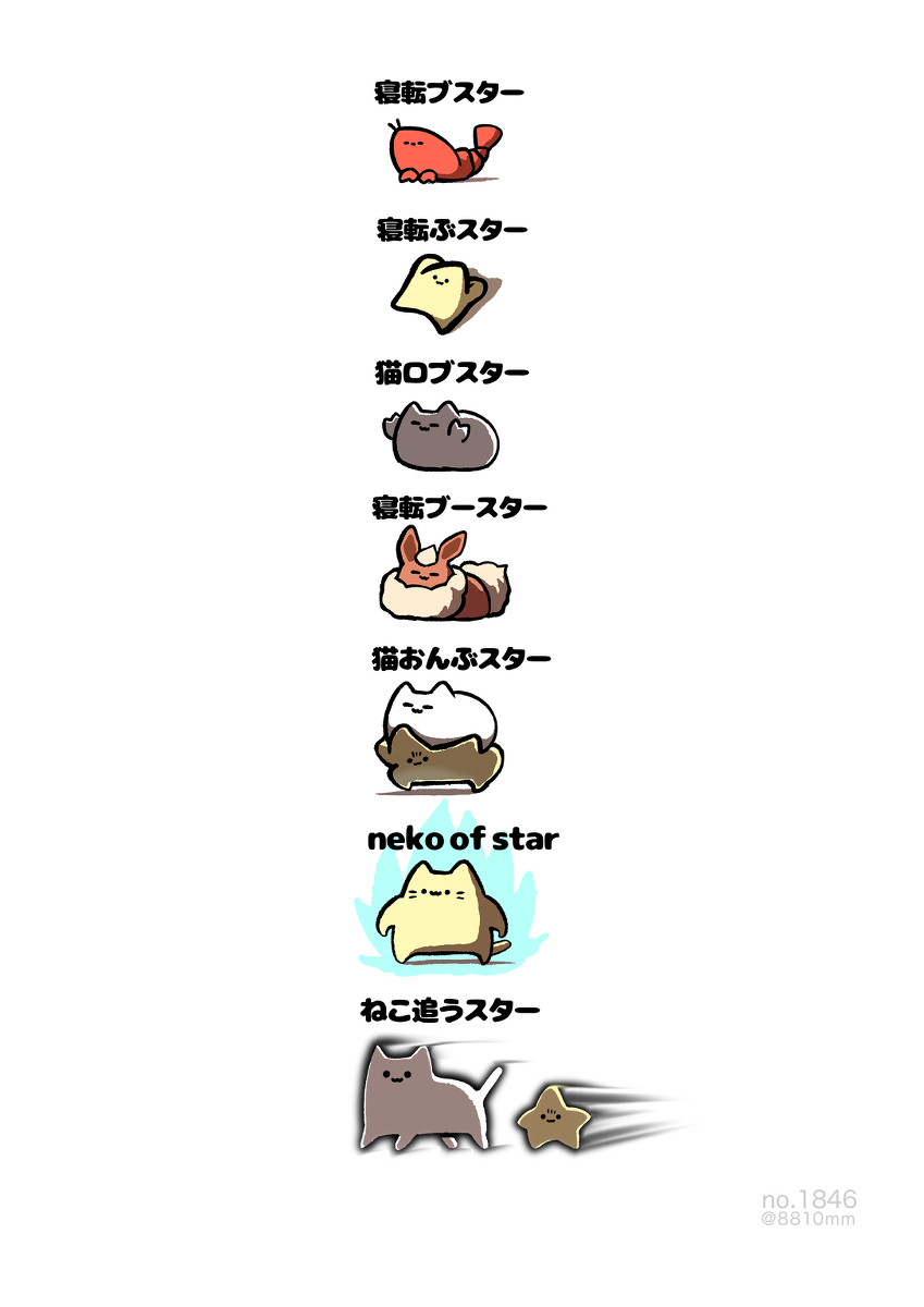 No.1846《追猫的明星》