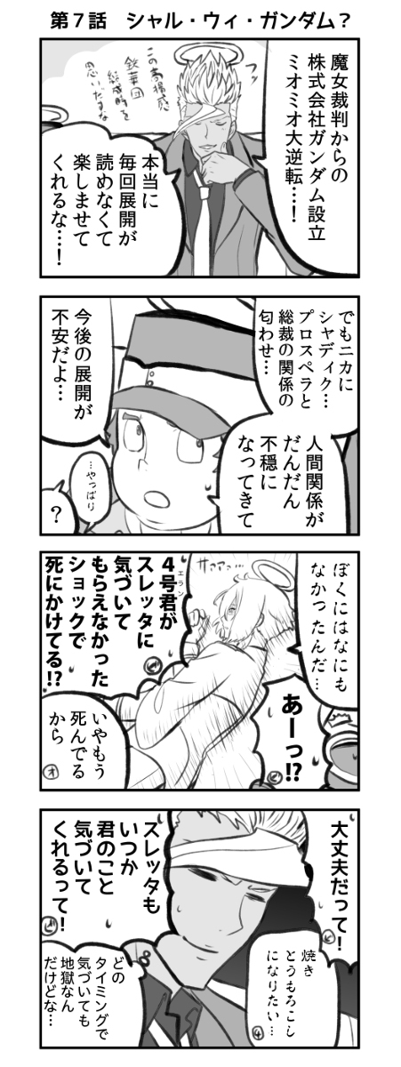 讲述水星魔女的铁血奥尔芬斯之七