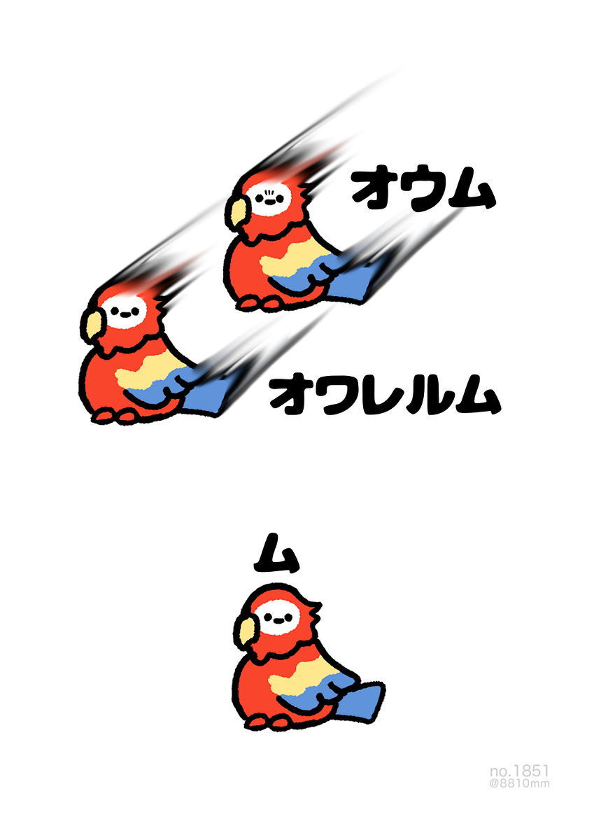 No.1851《姆》