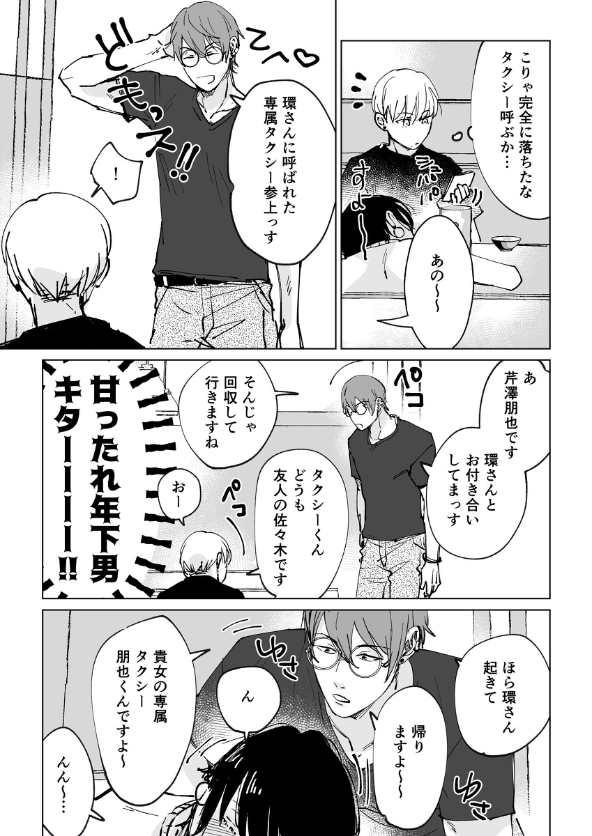 芹环最棒啊 ※ 原创角色注意 ※
