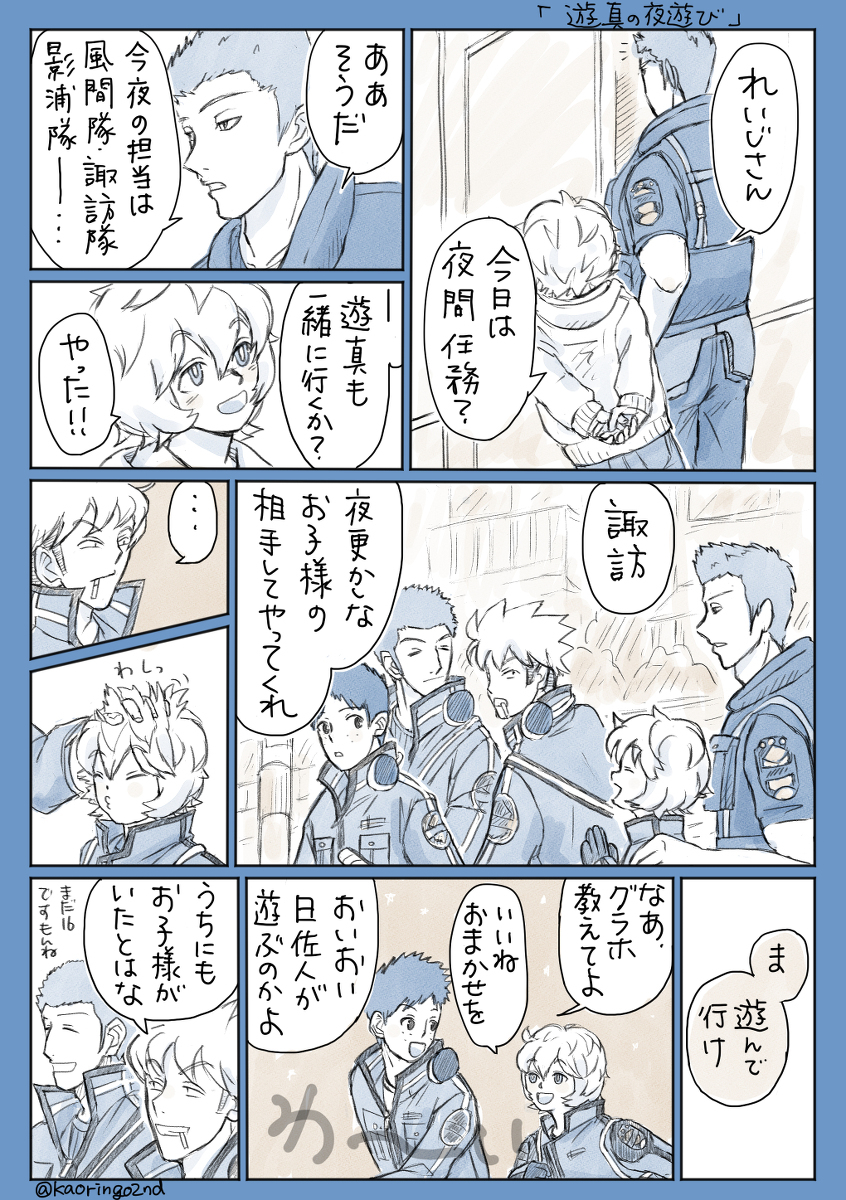 游真夜游 ①
