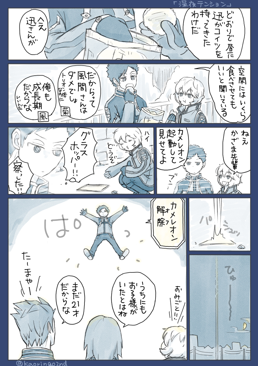 游真夜游 ①
