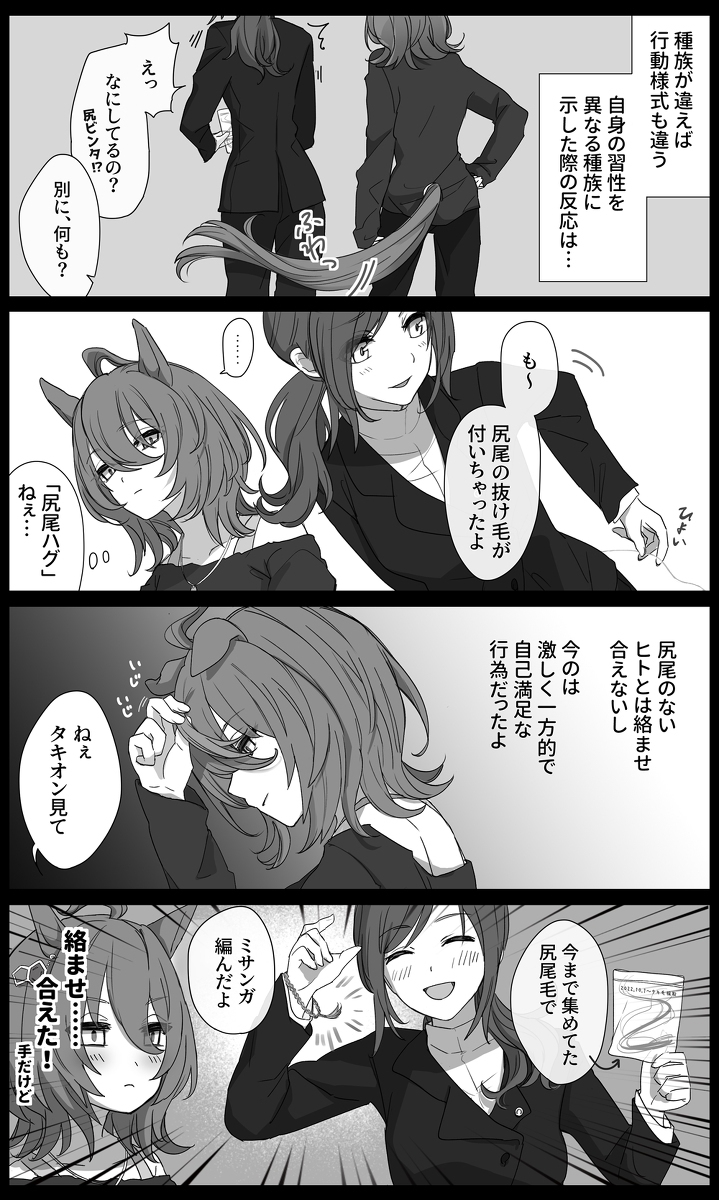 塔基翁和摩尔♀的尾巴拥抱