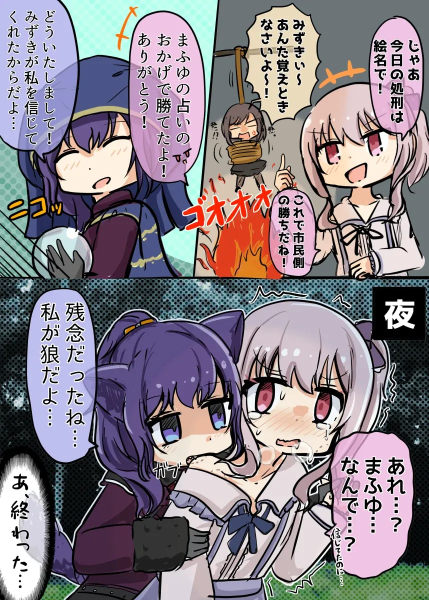 人狼之回