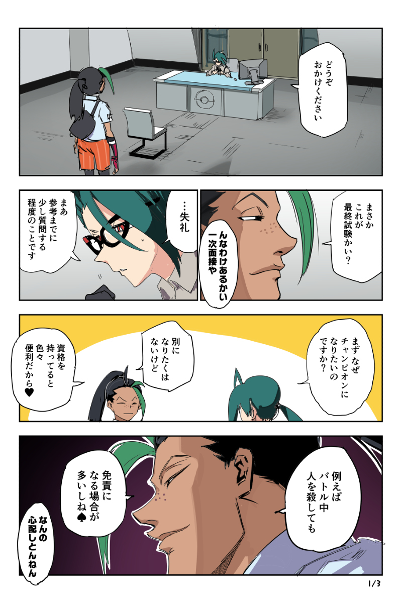 冠军测试一次面试nemo酱VS智利酱