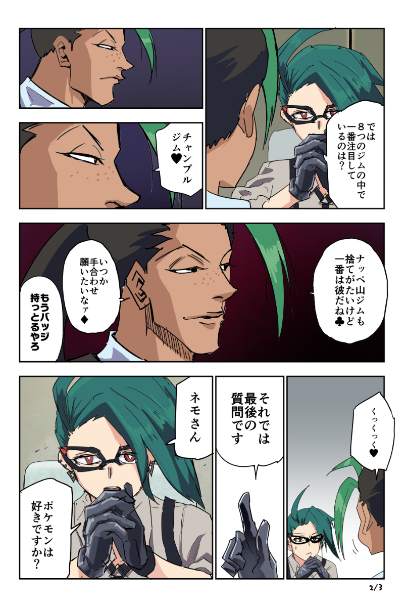 冠军测试一次面试nemo酱VS智利酱
