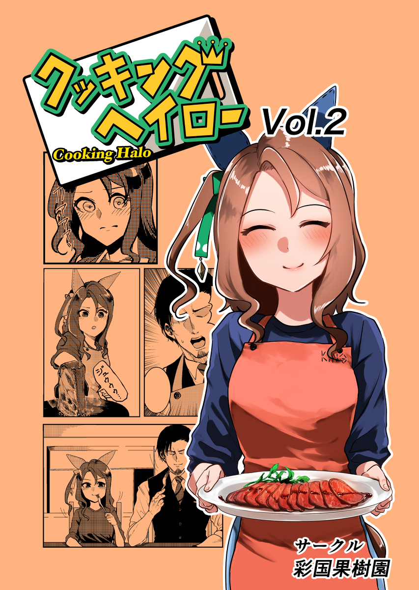 【告知用】cooking hello Vol.2