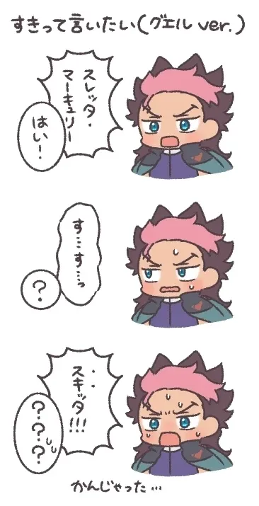 水星的魔女日志2