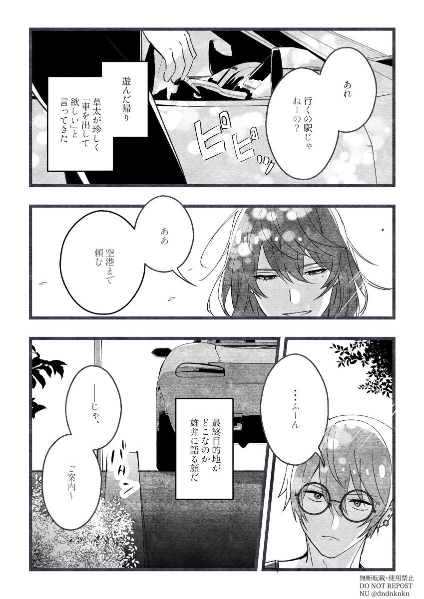 忘己利他的男人