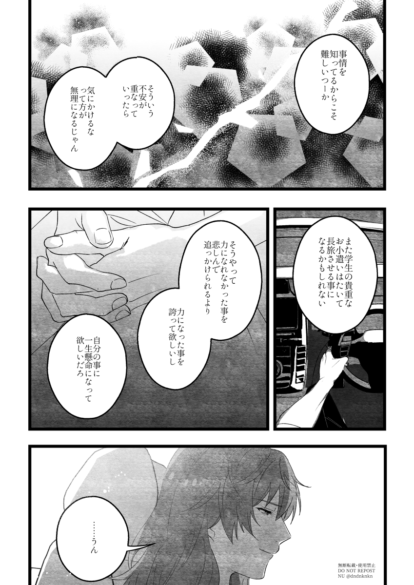 忘己利他的男人