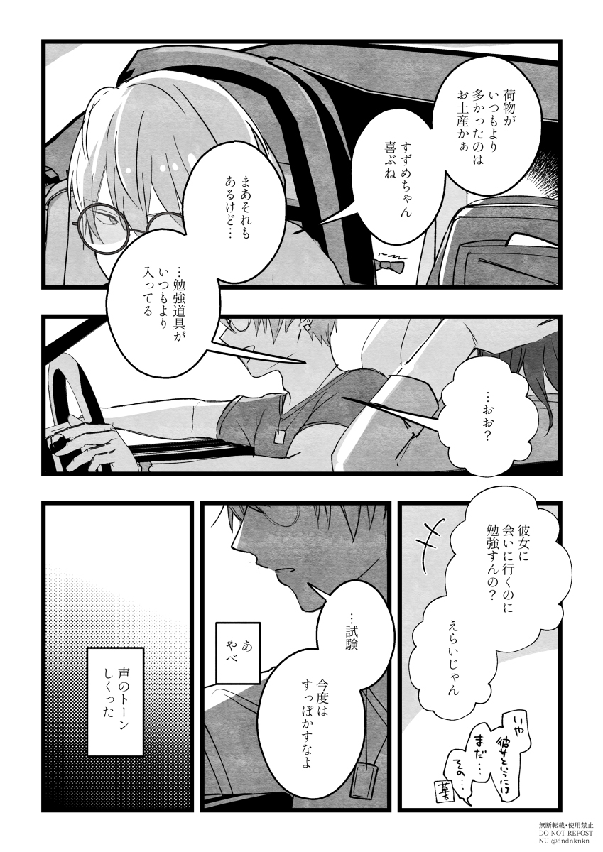 忘己利他的男人