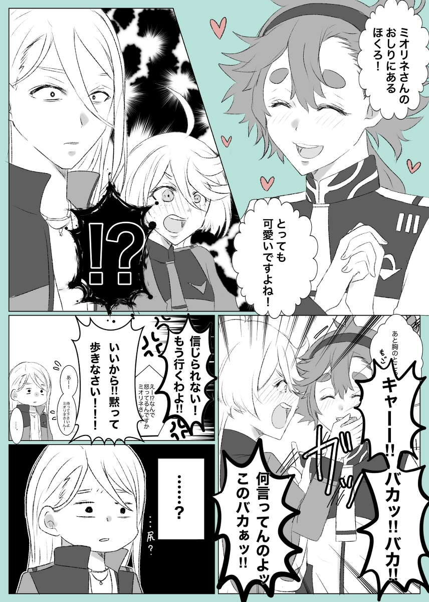 斯雷米奥和沙迪克。