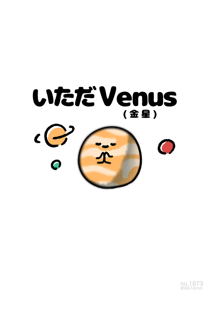 No.1873《原来的Venus》