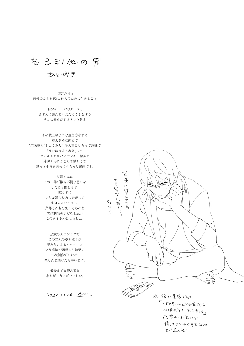 忘己利他的男人