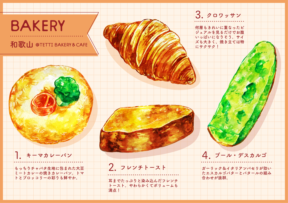 和歌山旅行 &lt;面包 &amp; 蛋糕&gt;