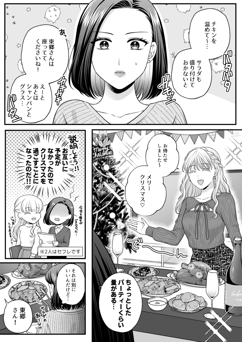 【创作百合】与塞弗雷的圣诞节