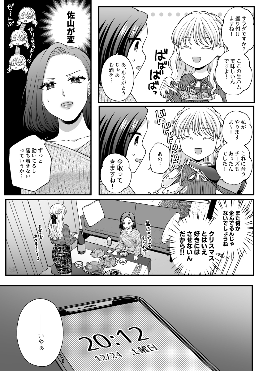 【创作百合】与塞弗雷的圣诞节