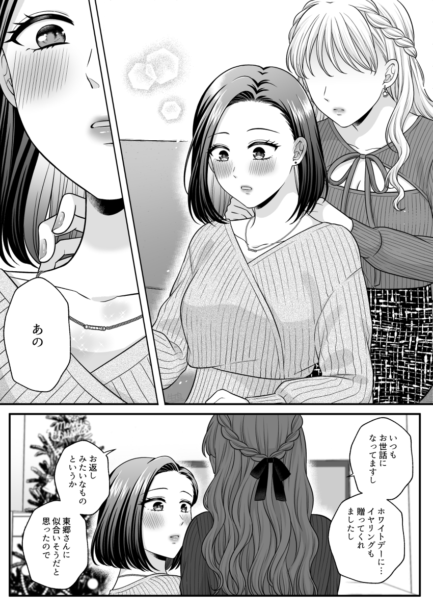 【创作百合】与塞弗雷的圣诞节