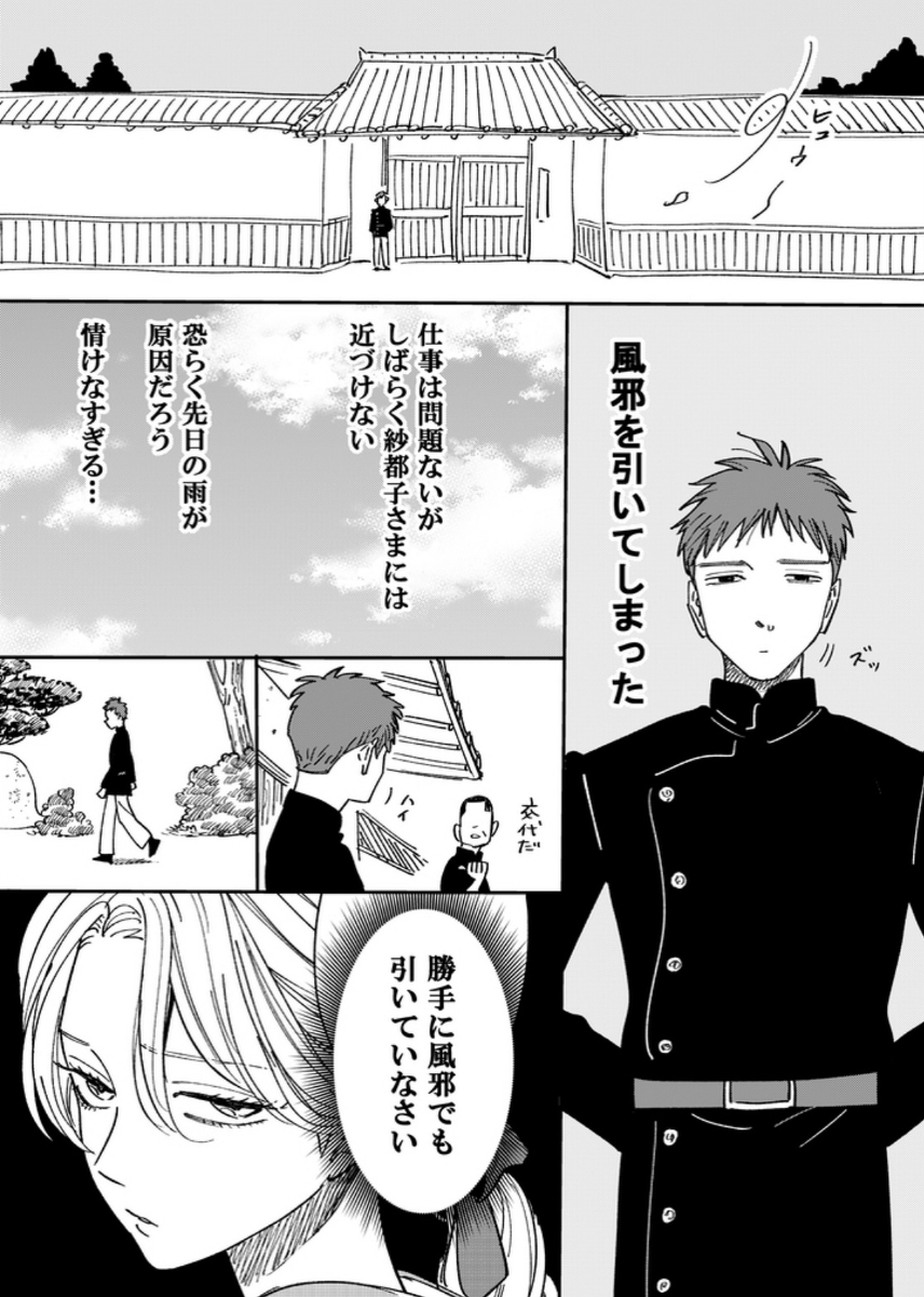 小姐和保镖 ⑤
