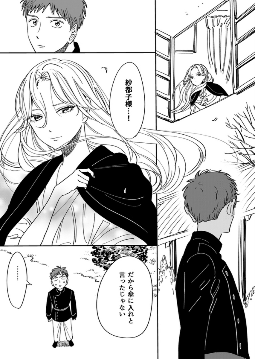小姐和保镖 ⑤