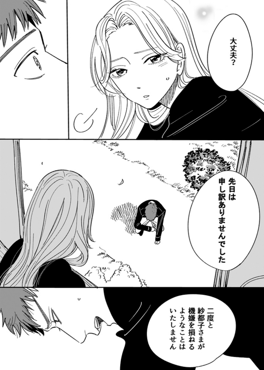 小姐和保镖 ⑤