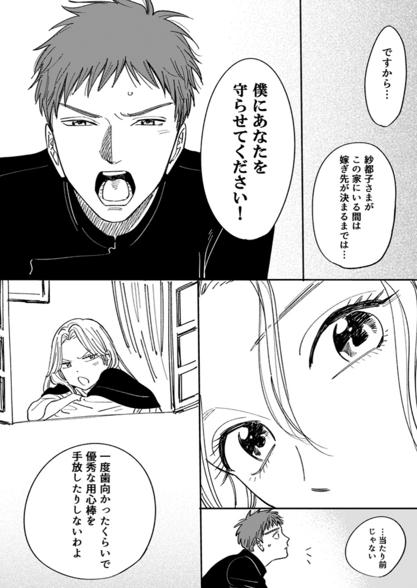 小姐和保镖 ⑤