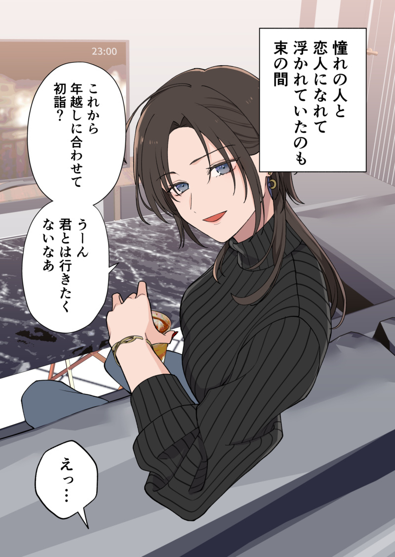 讨厌去初次参拜的不稳的她