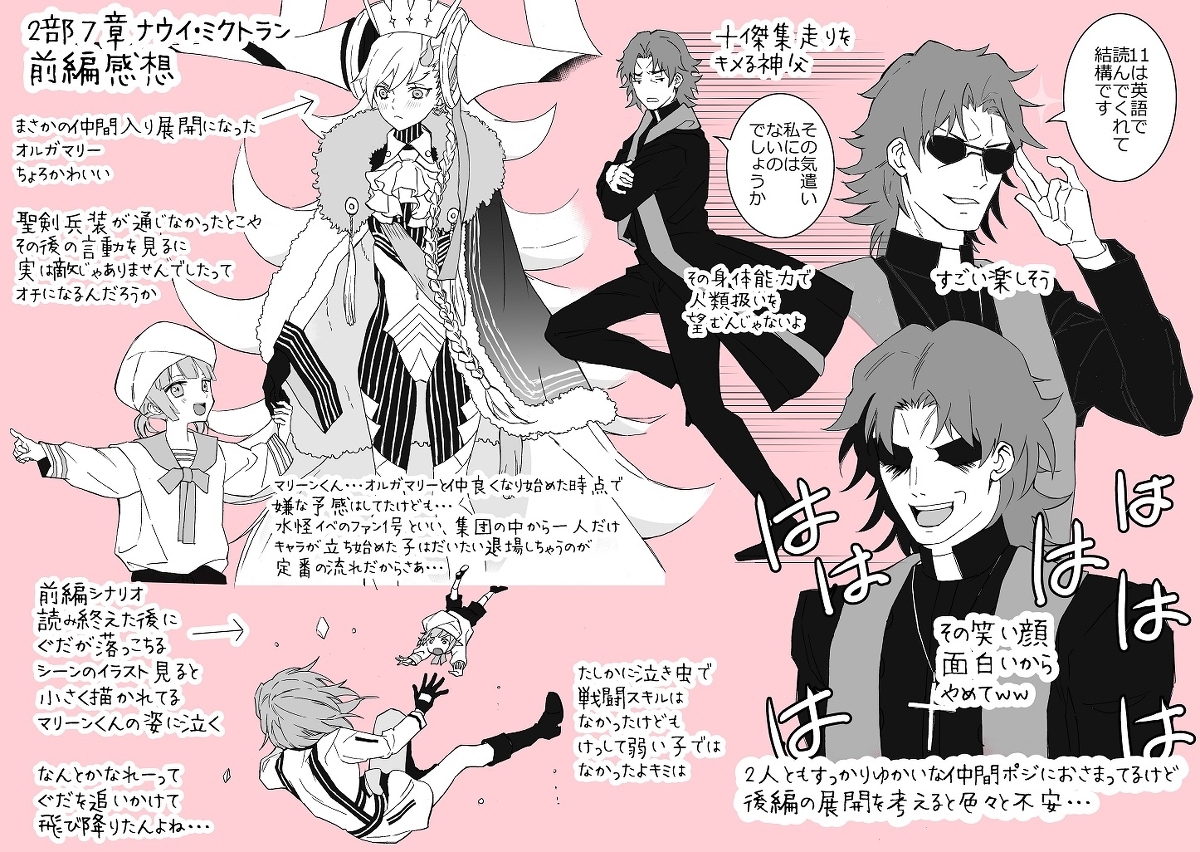 Fgo2部7章nawie mictoran感想