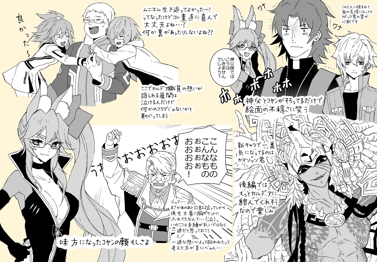 Fgo2部7章nawie mictoran感想