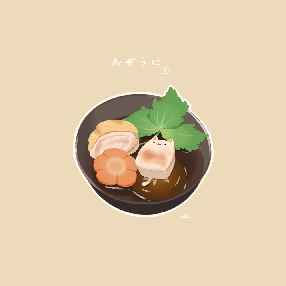 杂煮