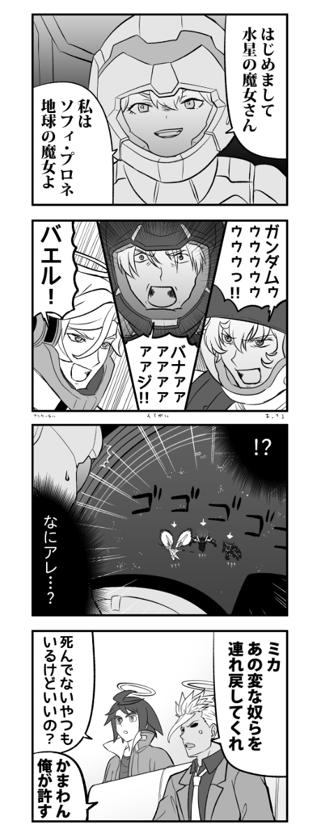 介入水星魔女11话的高达的人们