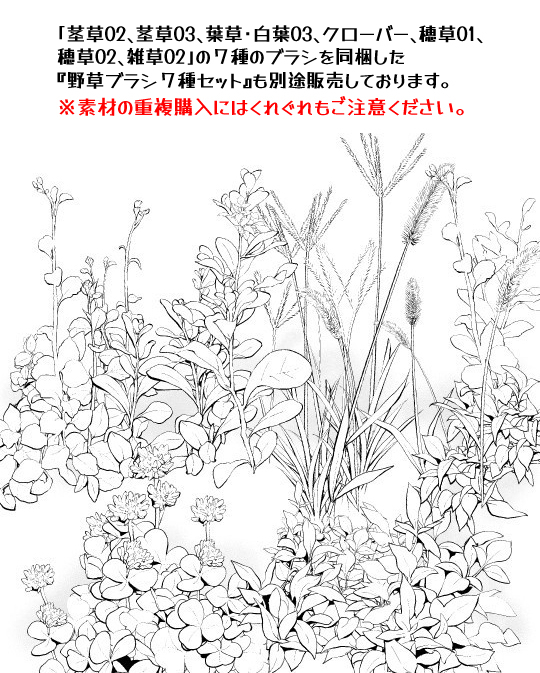 杂草刷02