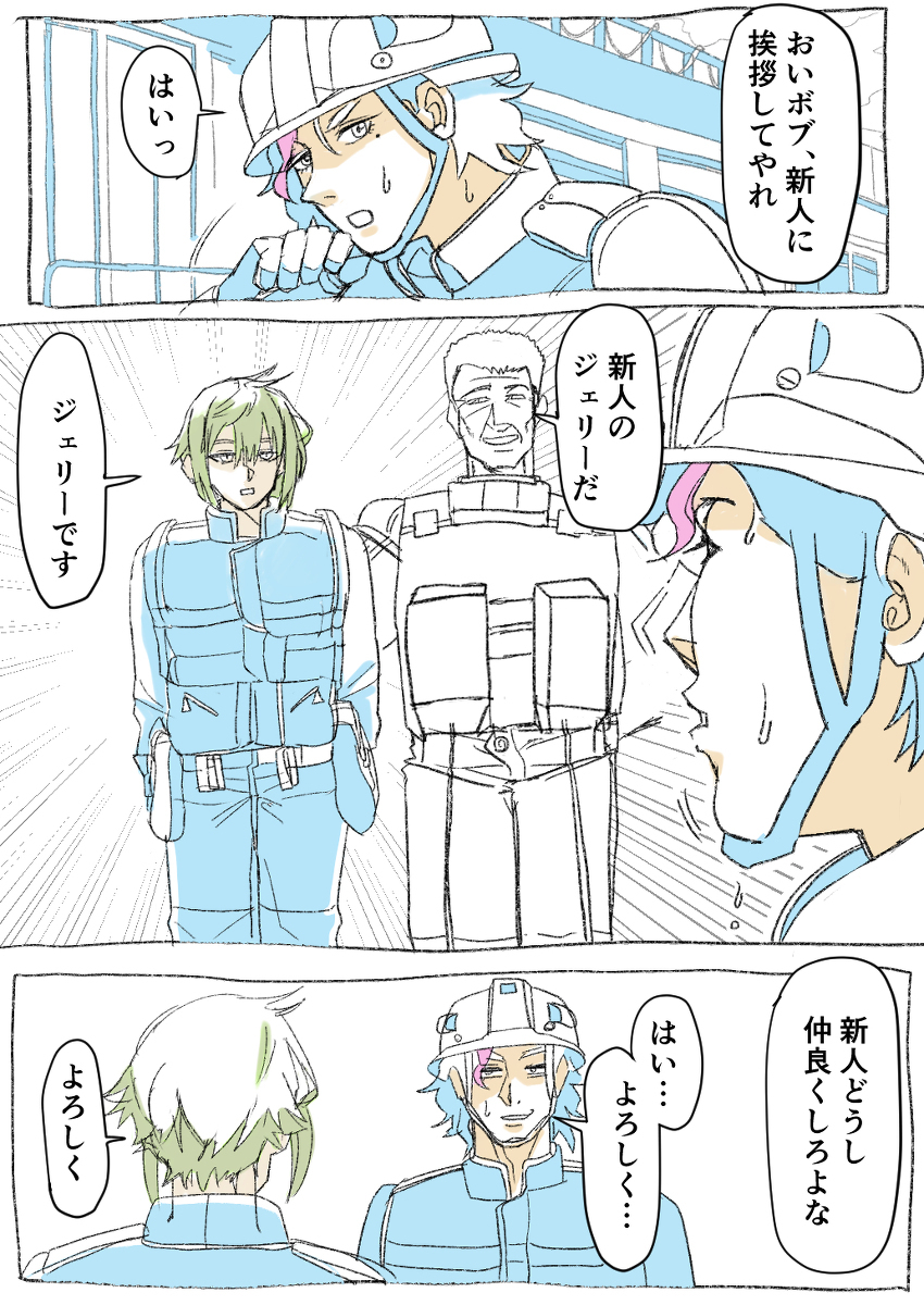 鲍勃和埃兰4号突然见面的漫画。