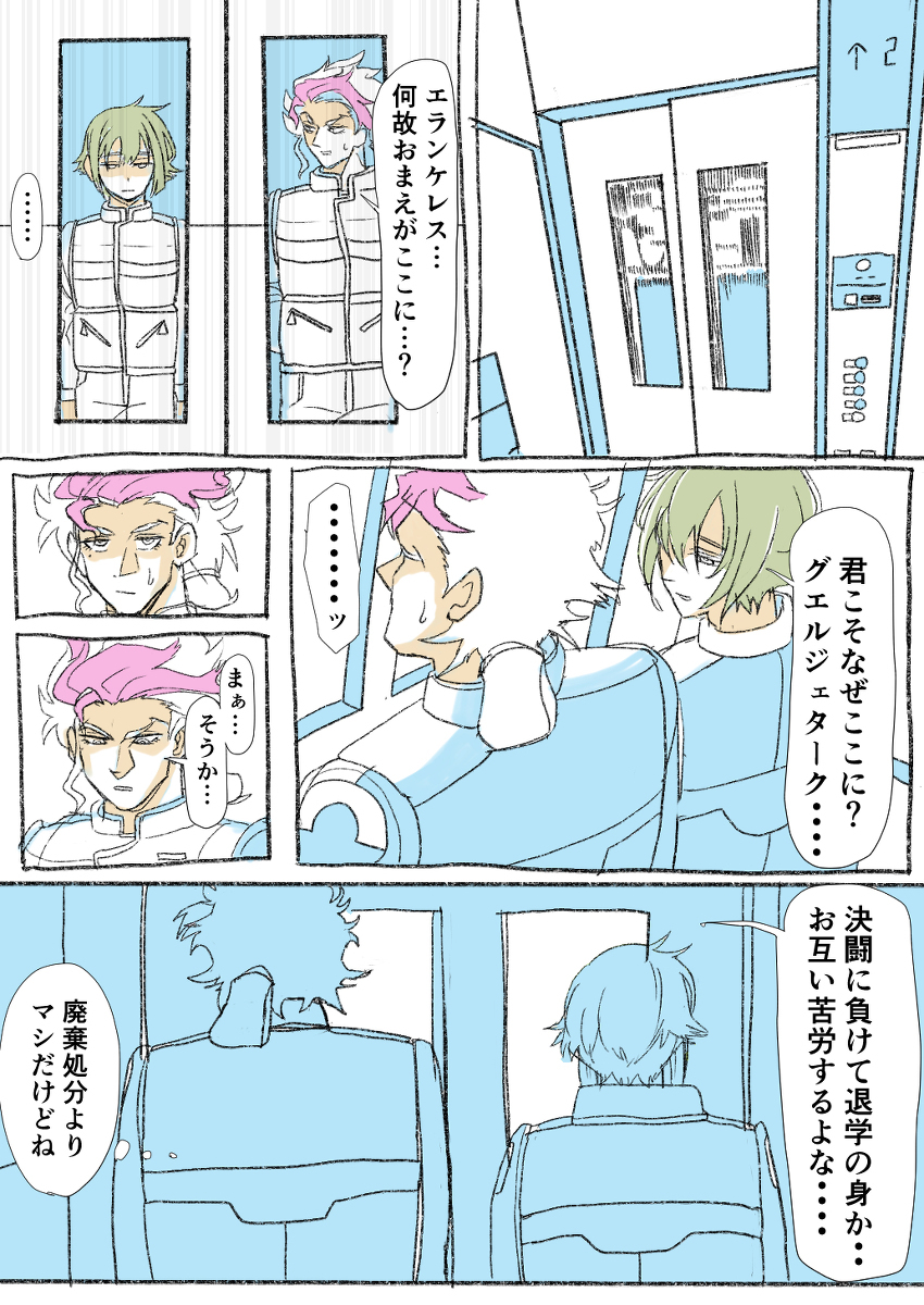鲍勃和埃兰4号突然见面的漫画。