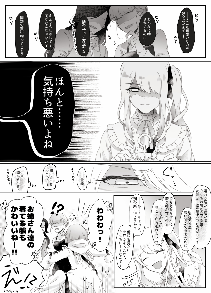 找到了『另一个人』的小惠的故事🎀🍬