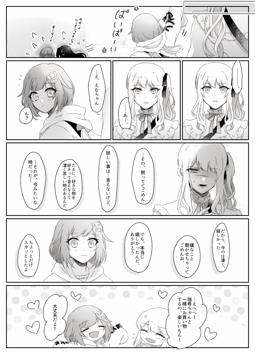 找到了『另一个人』的小惠的故事🎀🍬