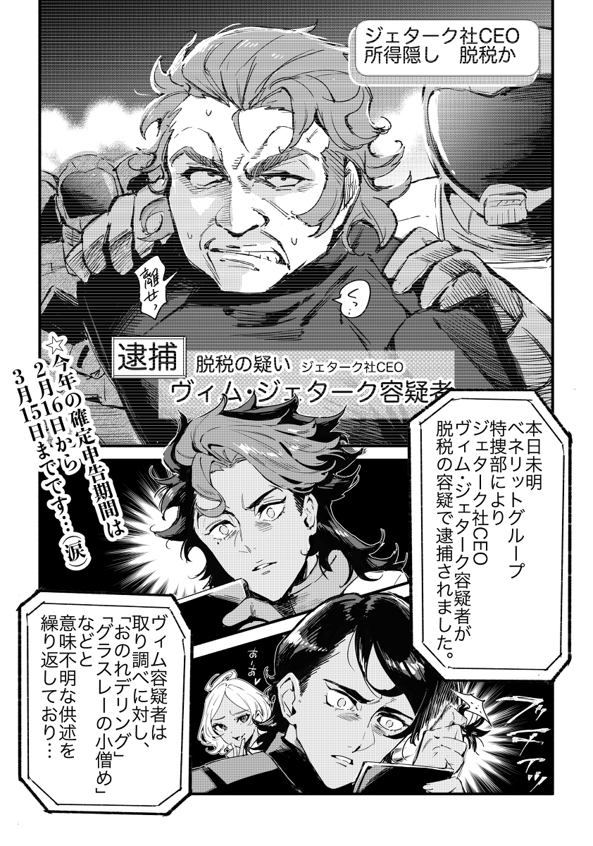 逃税爸爸