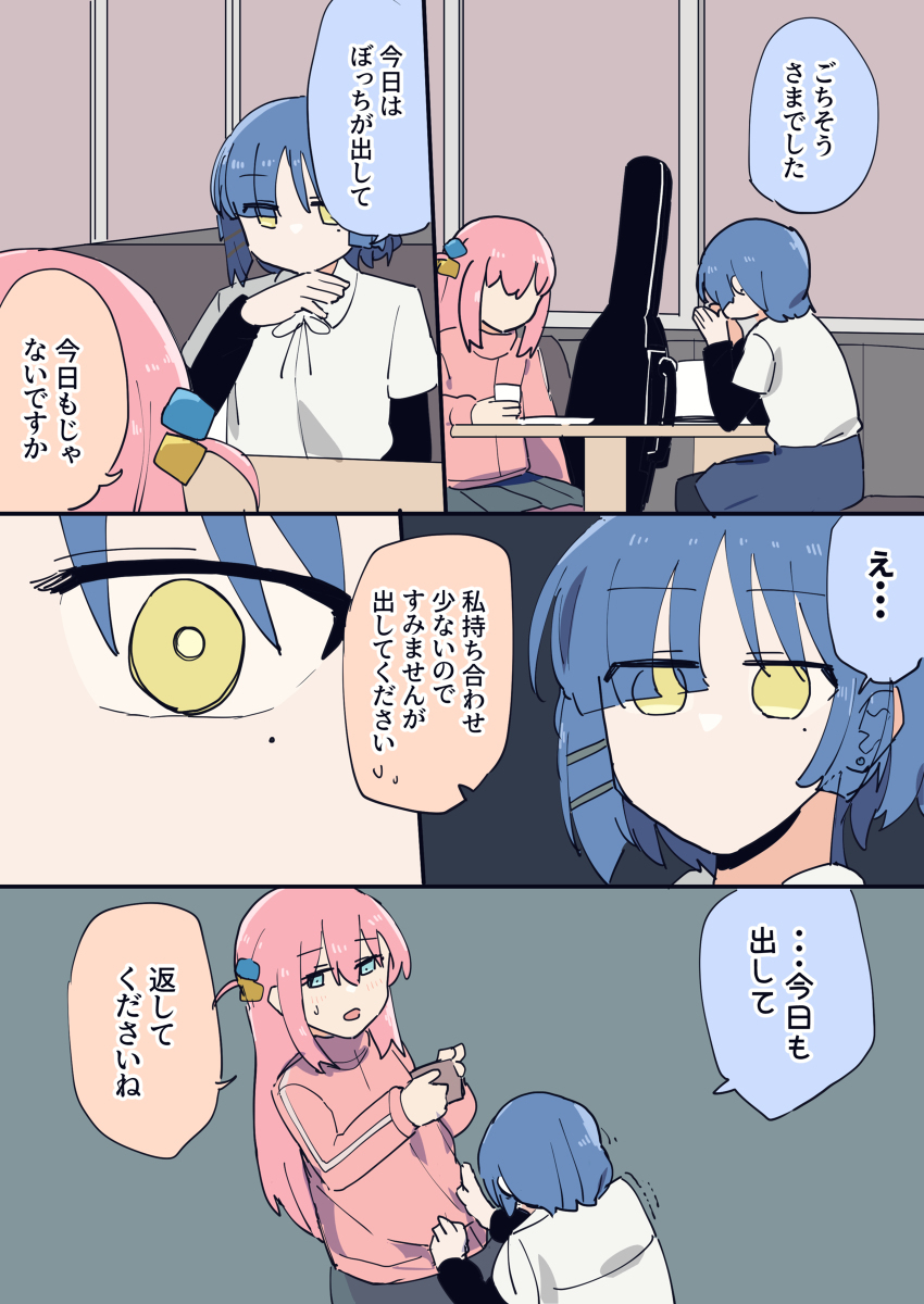 ぼっち奢って