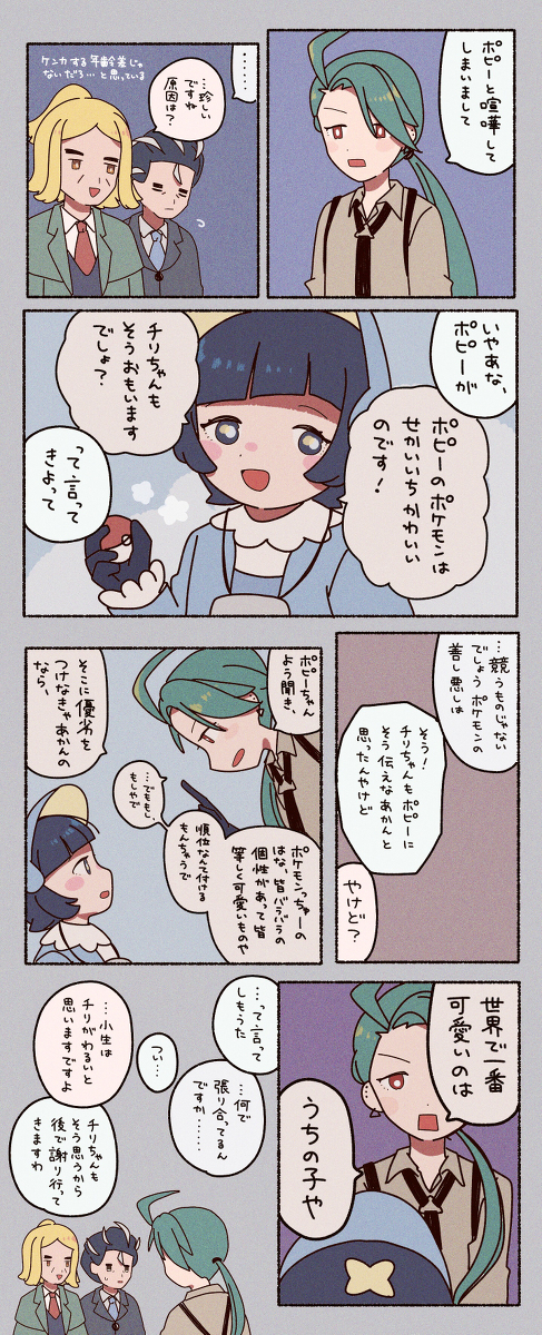帕尔德亚四天王装