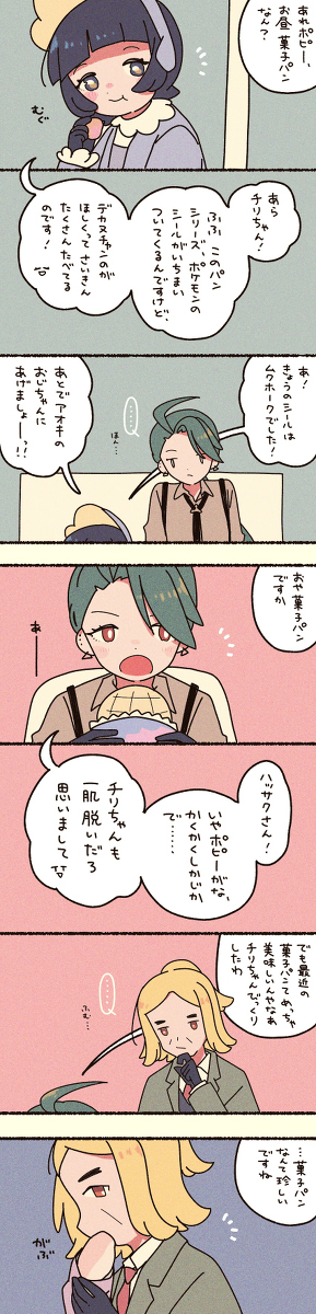 帕尔德亚四天王装