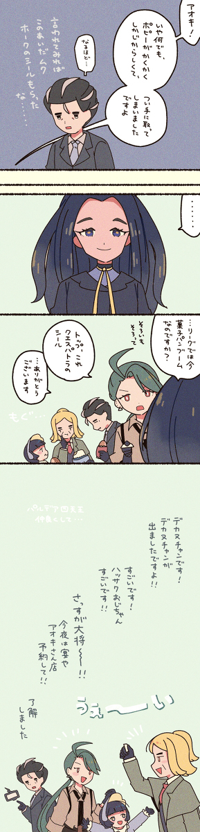 帕尔德亚四天王装