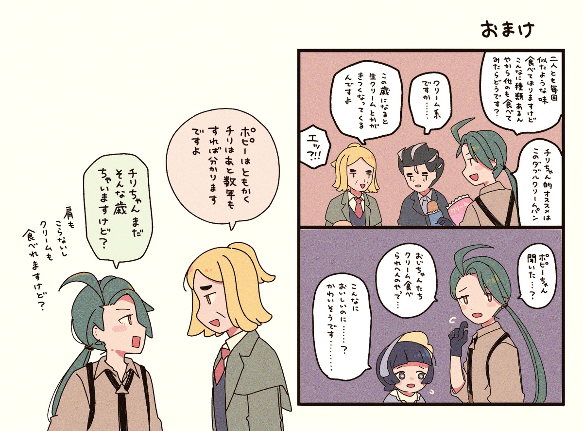 帕尔德亚四天王装