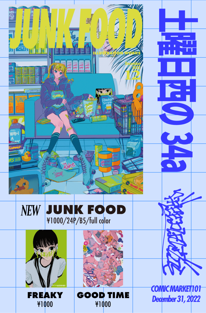 漫画新书《『JUNK FOOD』》