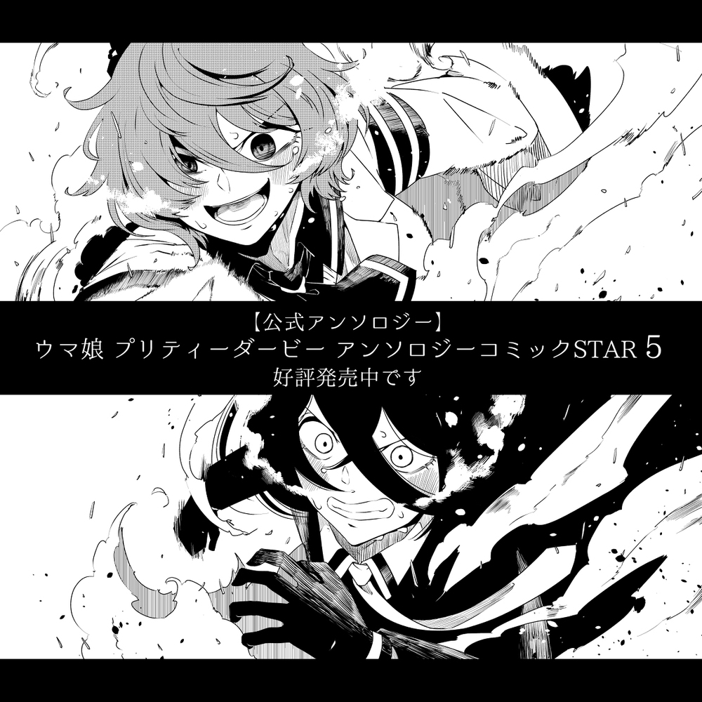 马娘prity darby ansology漫画STAR 5
