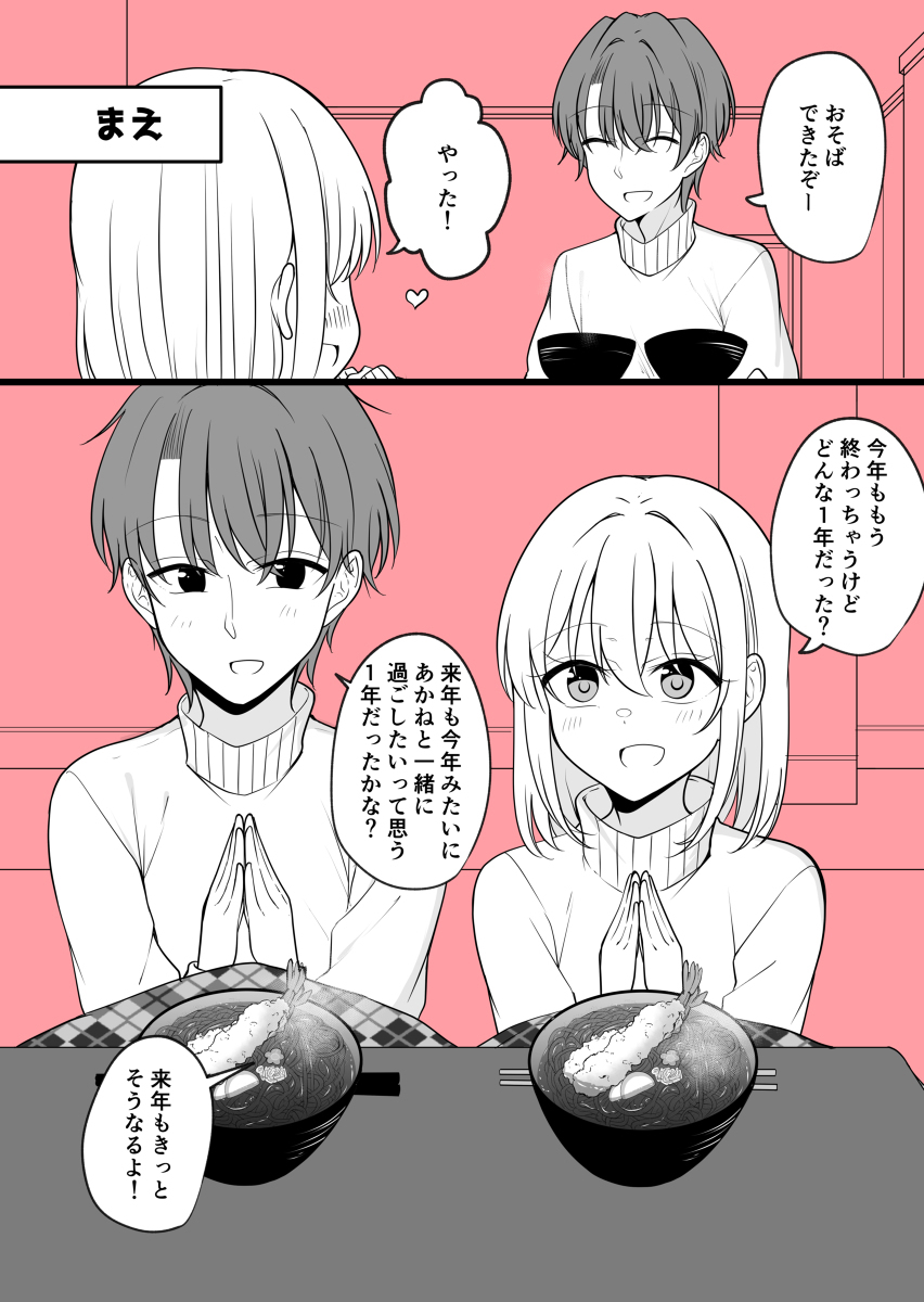 有一天男朋友变成女孩子的情侣的日常除夕