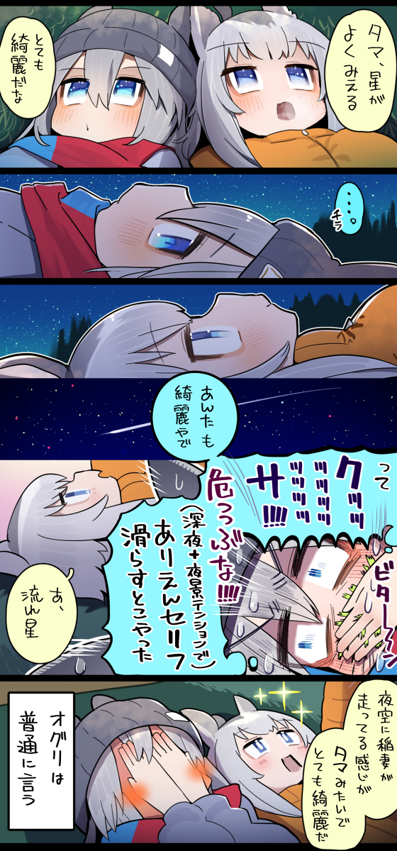 天体观测奥古塔马6帧