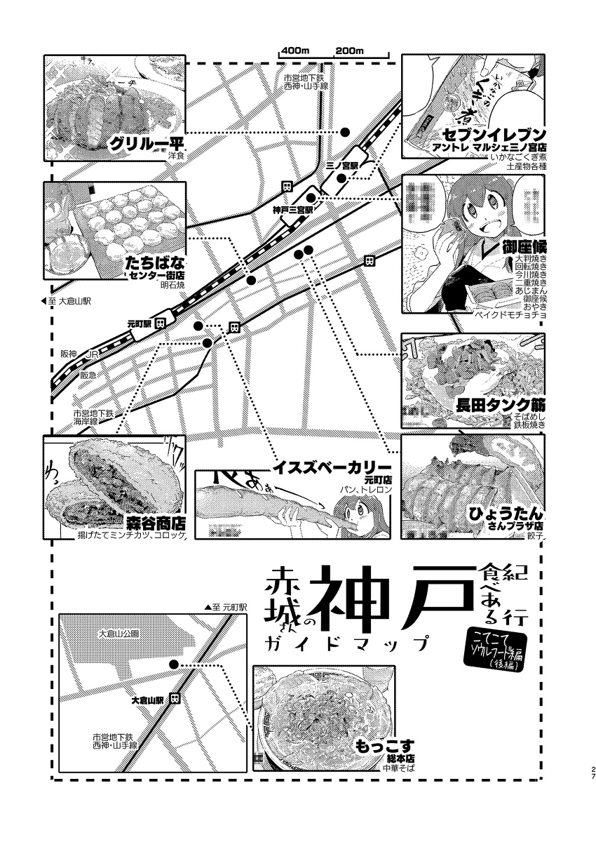赤城的神户吃的游记后编指南地图