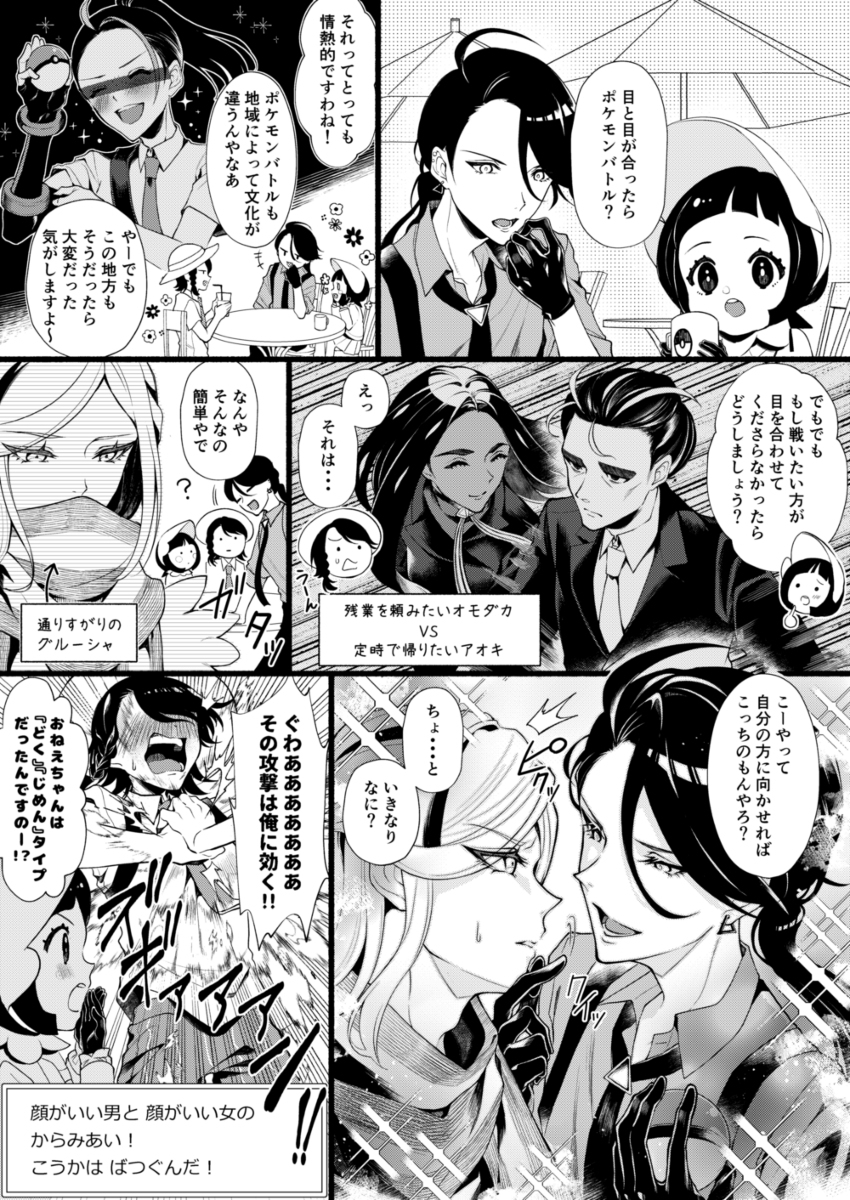 眼睛和眼睛对上的话神奇宝贝战斗!!